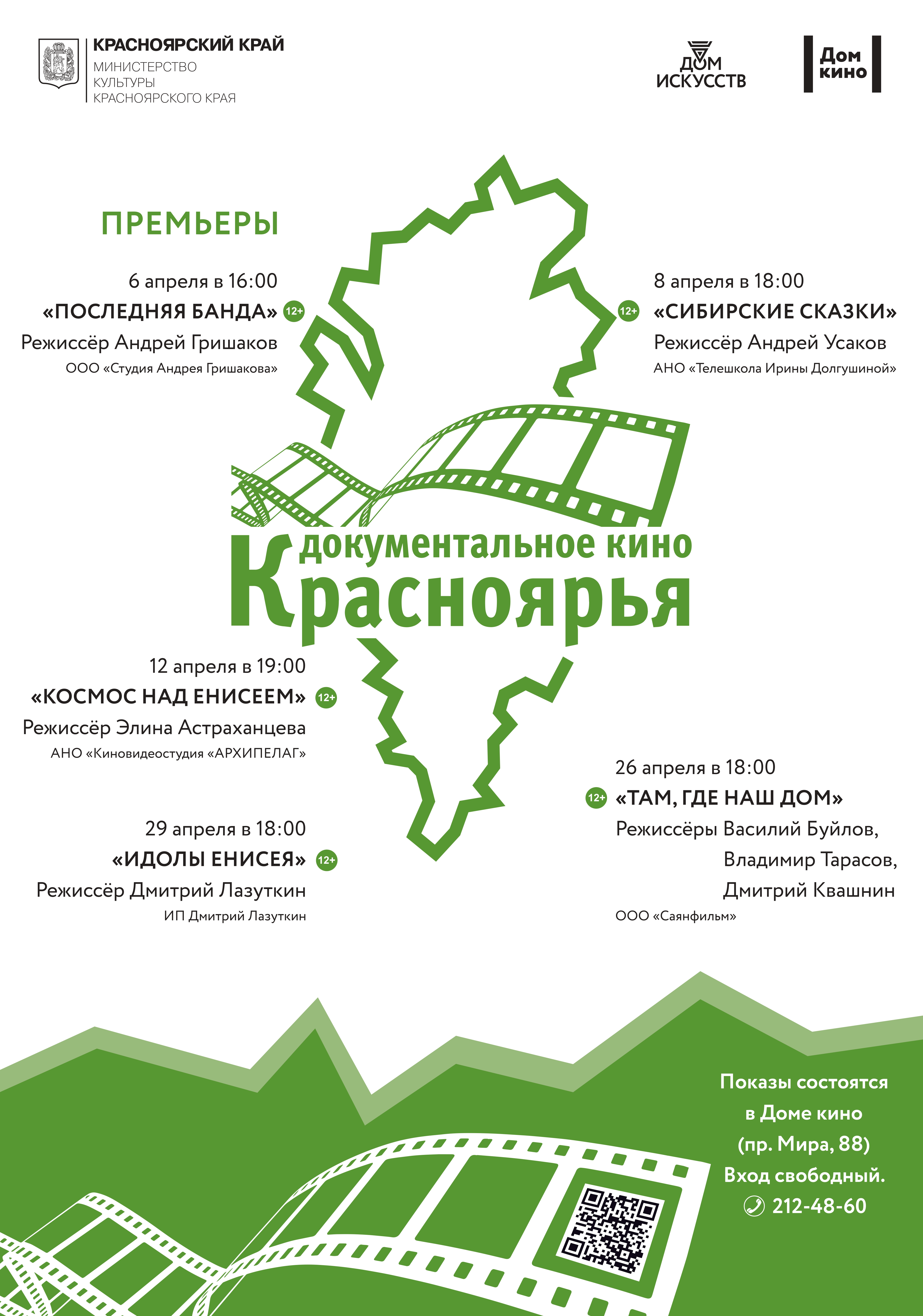 Документальное кино Красноярья – «Идолы Енисея»